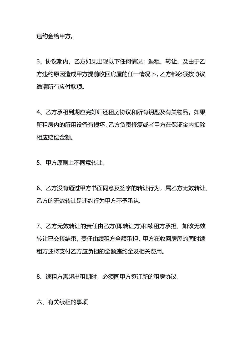 学生房屋租赁合同_第4页