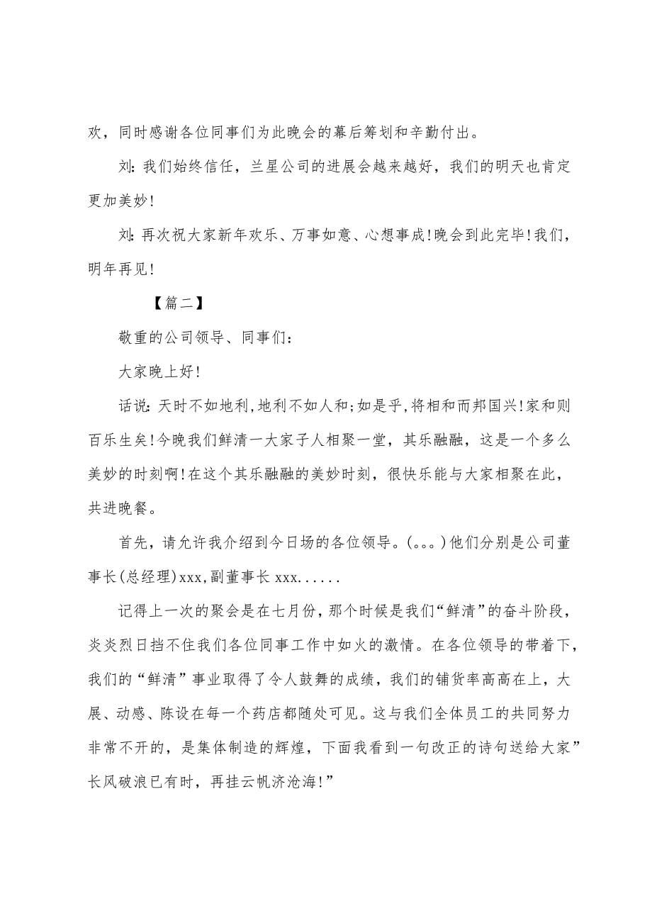 公司聚会活动主持词.docx_第5页