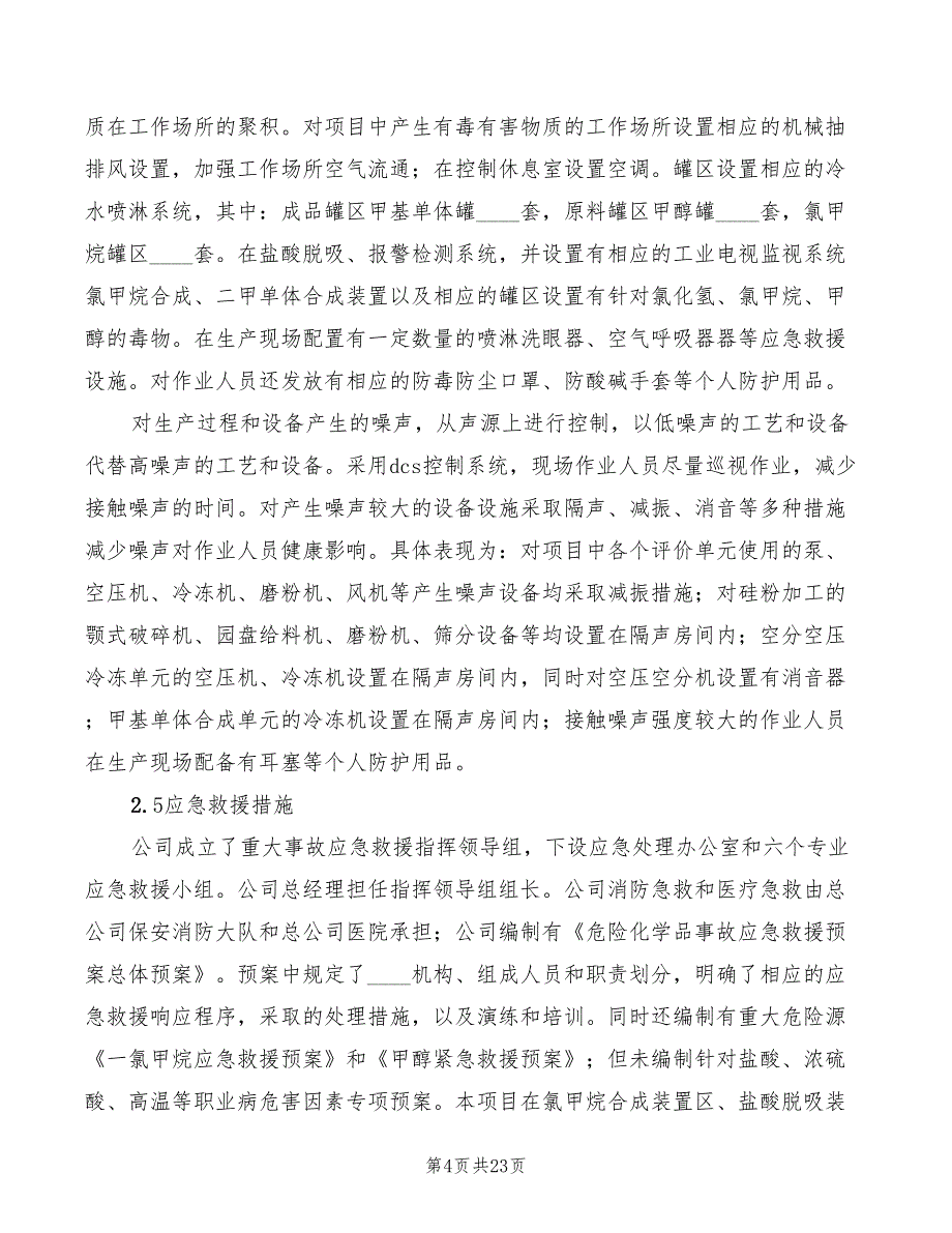 在建设项目职业病控制效果评审讲话模板(5篇)_第4页