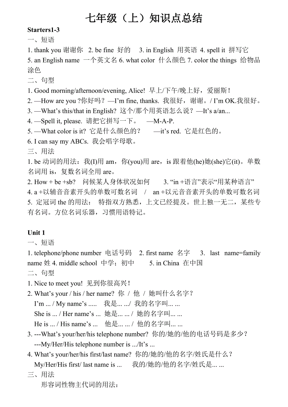 人教版七年级(上)知识点_第1页