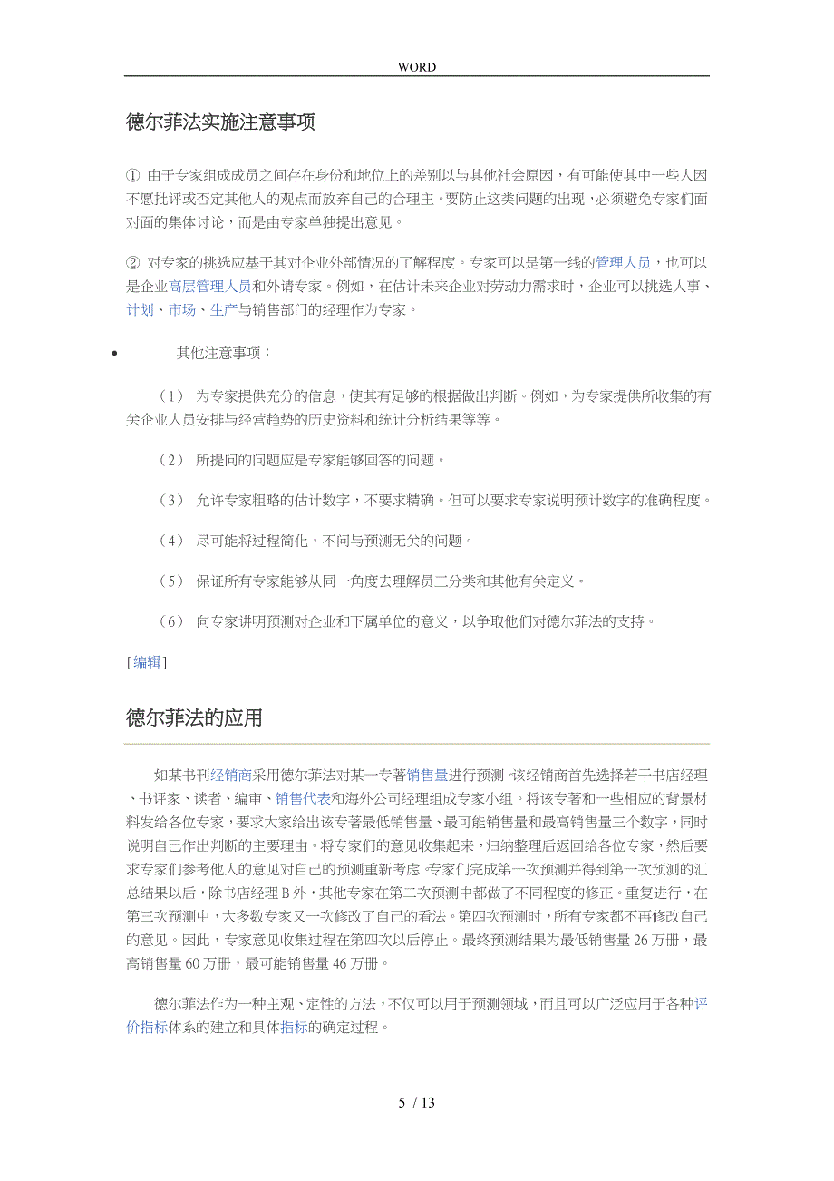 德尔菲法案例分析报告_第5页