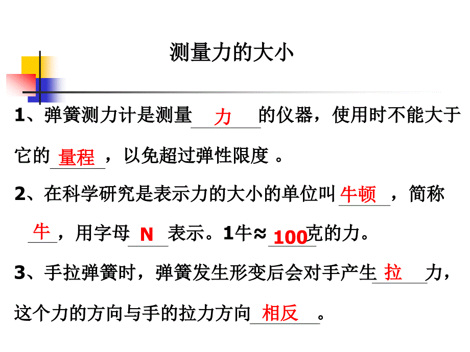 教科版科学五上测量的大小课件PP_第1页