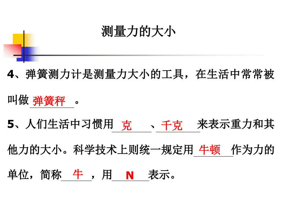 教科版科学五上测量的大小课件PP_第2页