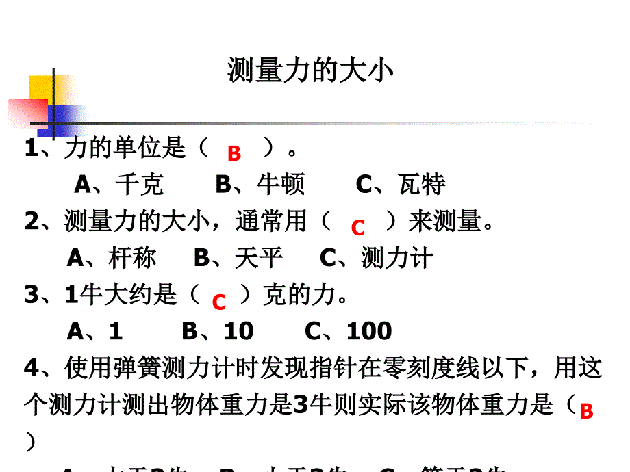 教科版科学五上测量的大小课件PP_第3页