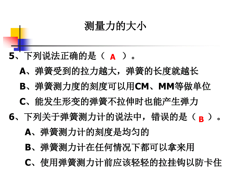 教科版科学五上测量的大小课件PP_第4页