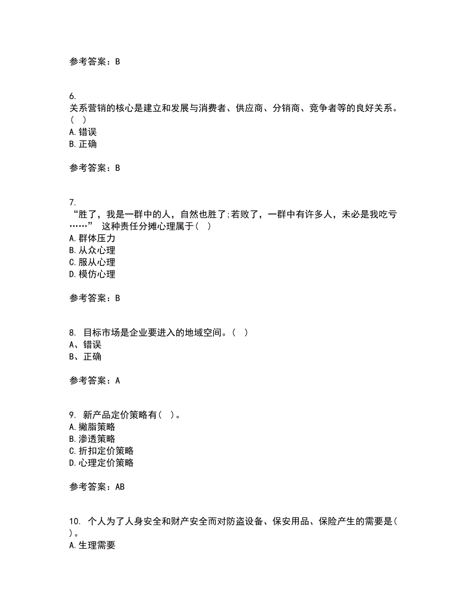 南开大学22春《营销案例分析》综合作业一答案参考37_第2页