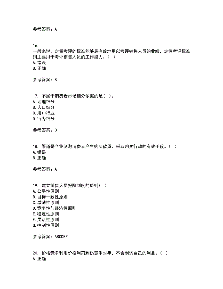 南开大学22春《营销案例分析》综合作业一答案参考37_第4页