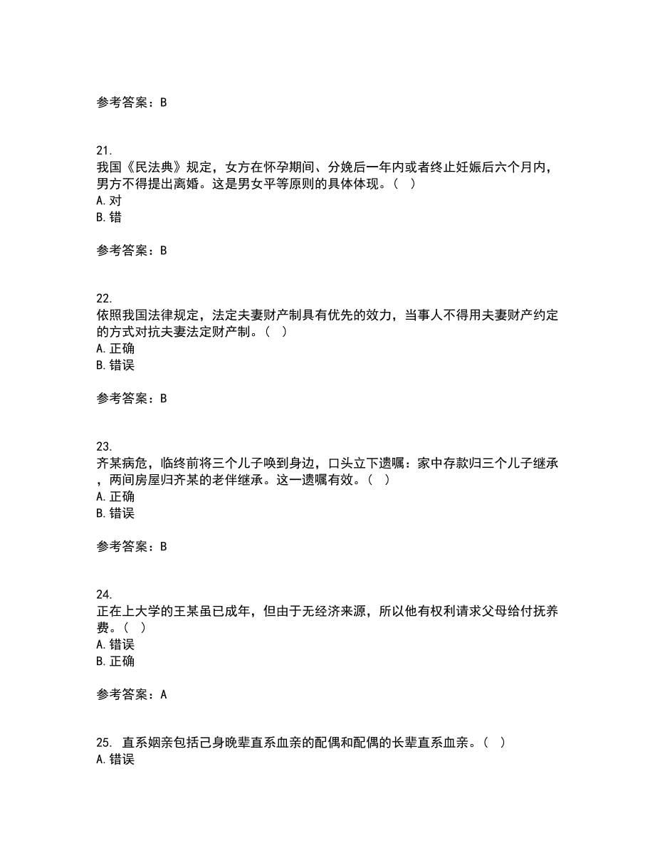 北京理工大学22春《婚姻家庭法》综合作业一答案参考80_第5页