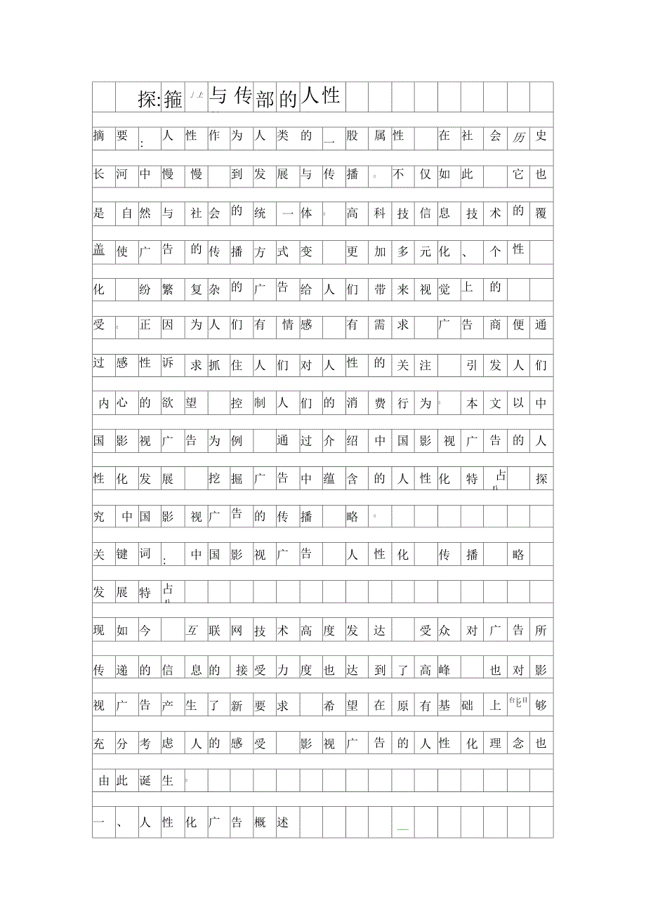 探究广告传播中的人性化资料_第1页