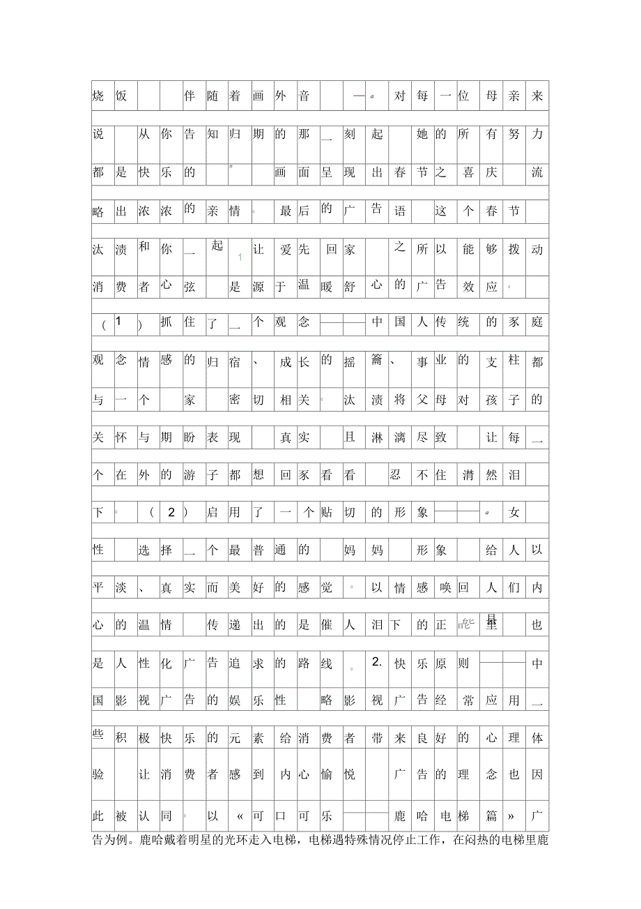 探究广告传播中的人性化资料_第4页