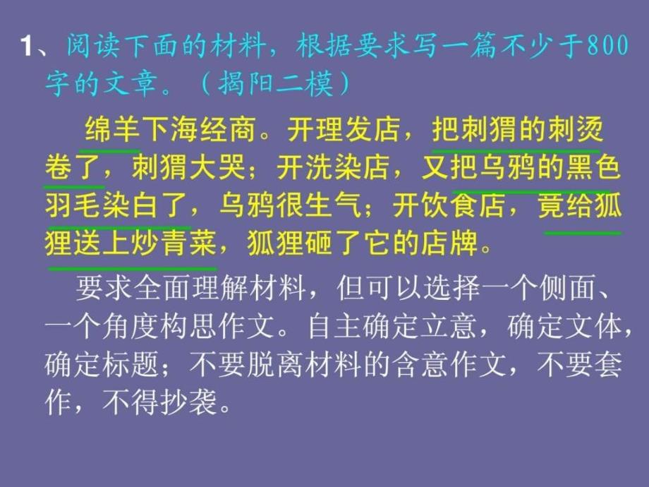 高考语文写作指导课件新材料作文审题立意思维训练_第3页