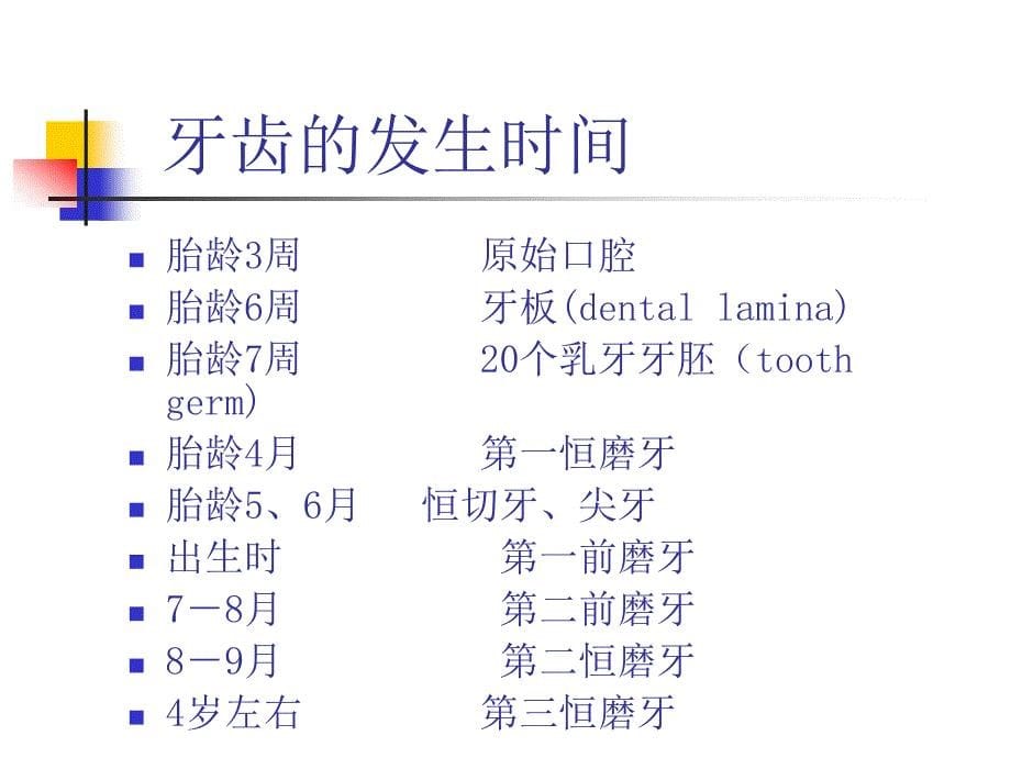 北京大学儿童口腔学PPT课件生长发育及发育异常.ppt_第5页