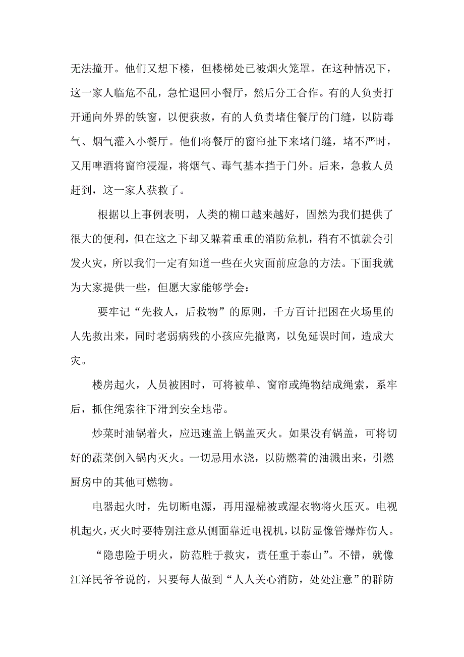 让我们远离火灾常.doc_第2页