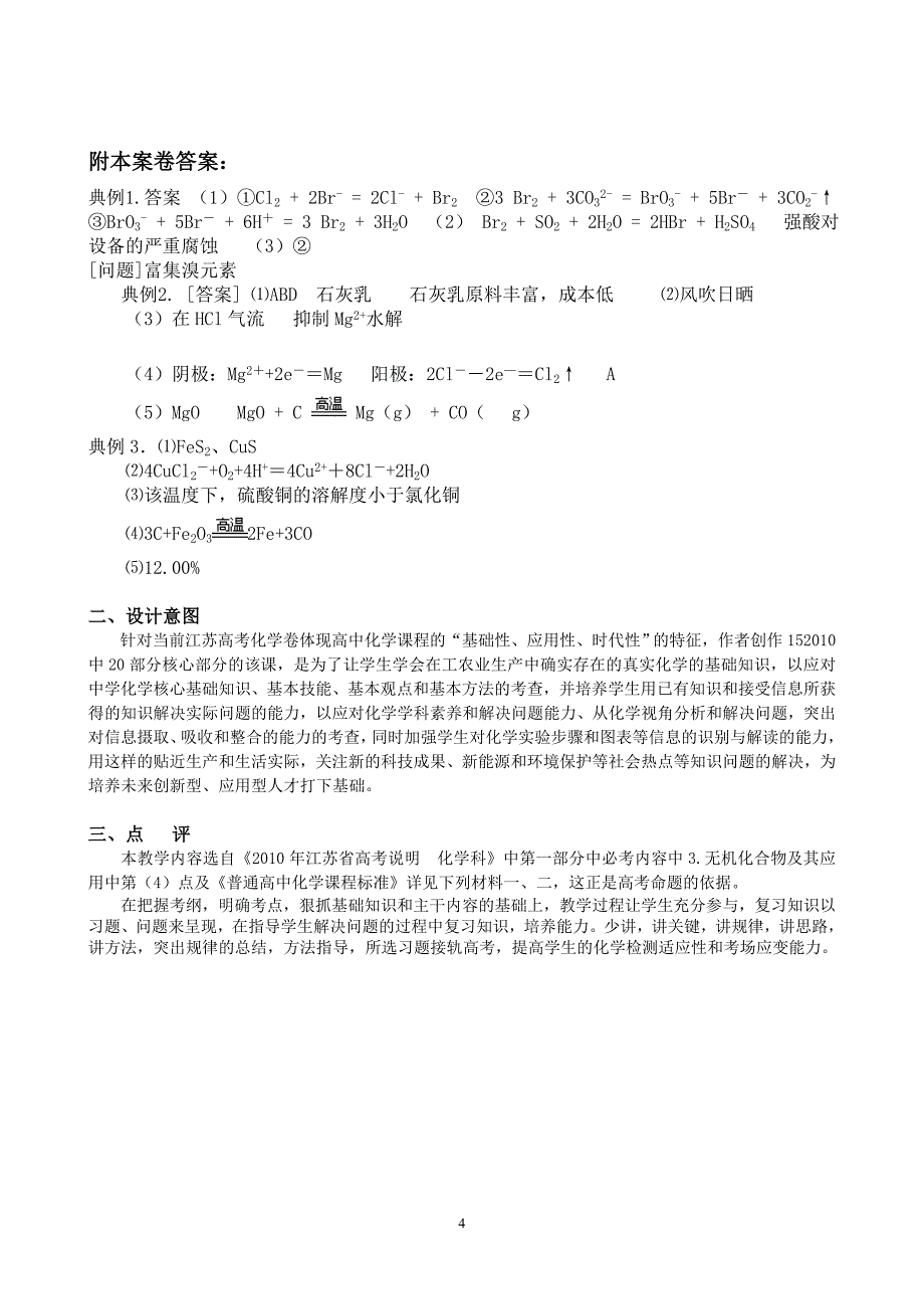 2013高三化学152010中20教学设计（作者：启东中学陶炳春）_第4页