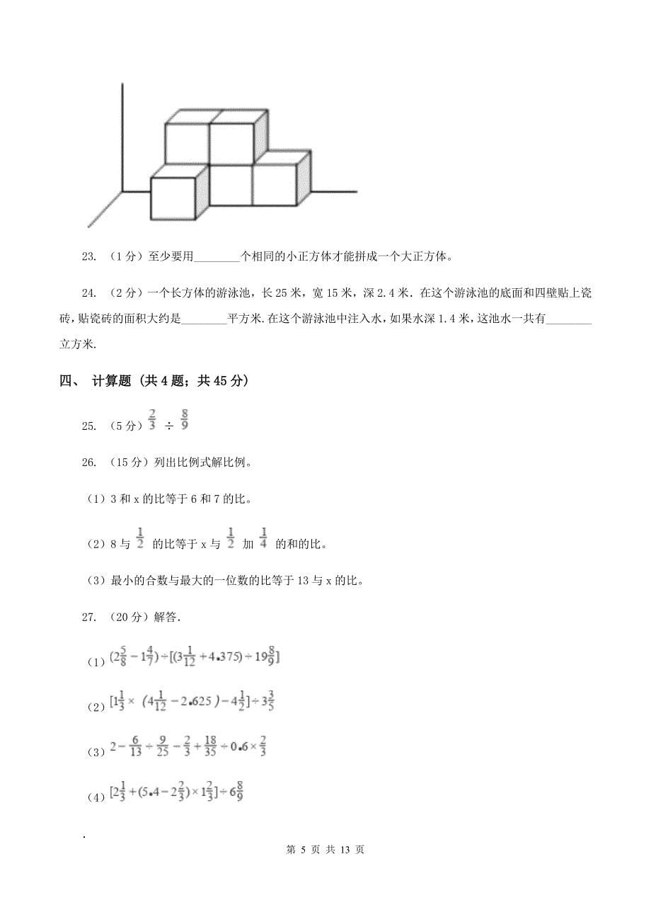 苏教版小学小升初数学模拟试卷D卷.doc_第5页