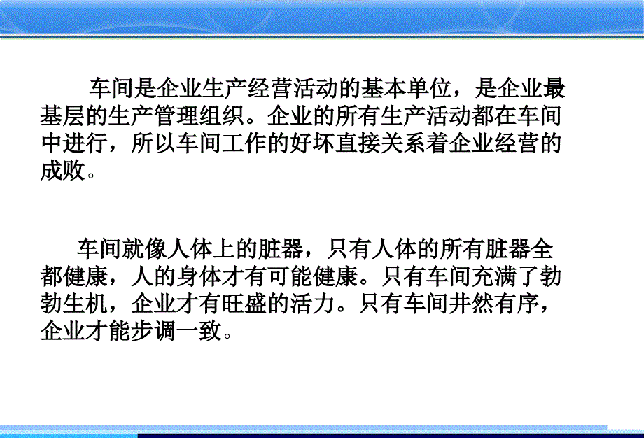 如何做一名优秀的车间主任培训_第2页