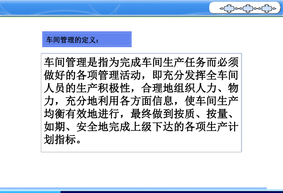 如何做一名优秀的车间主任培训_第4页