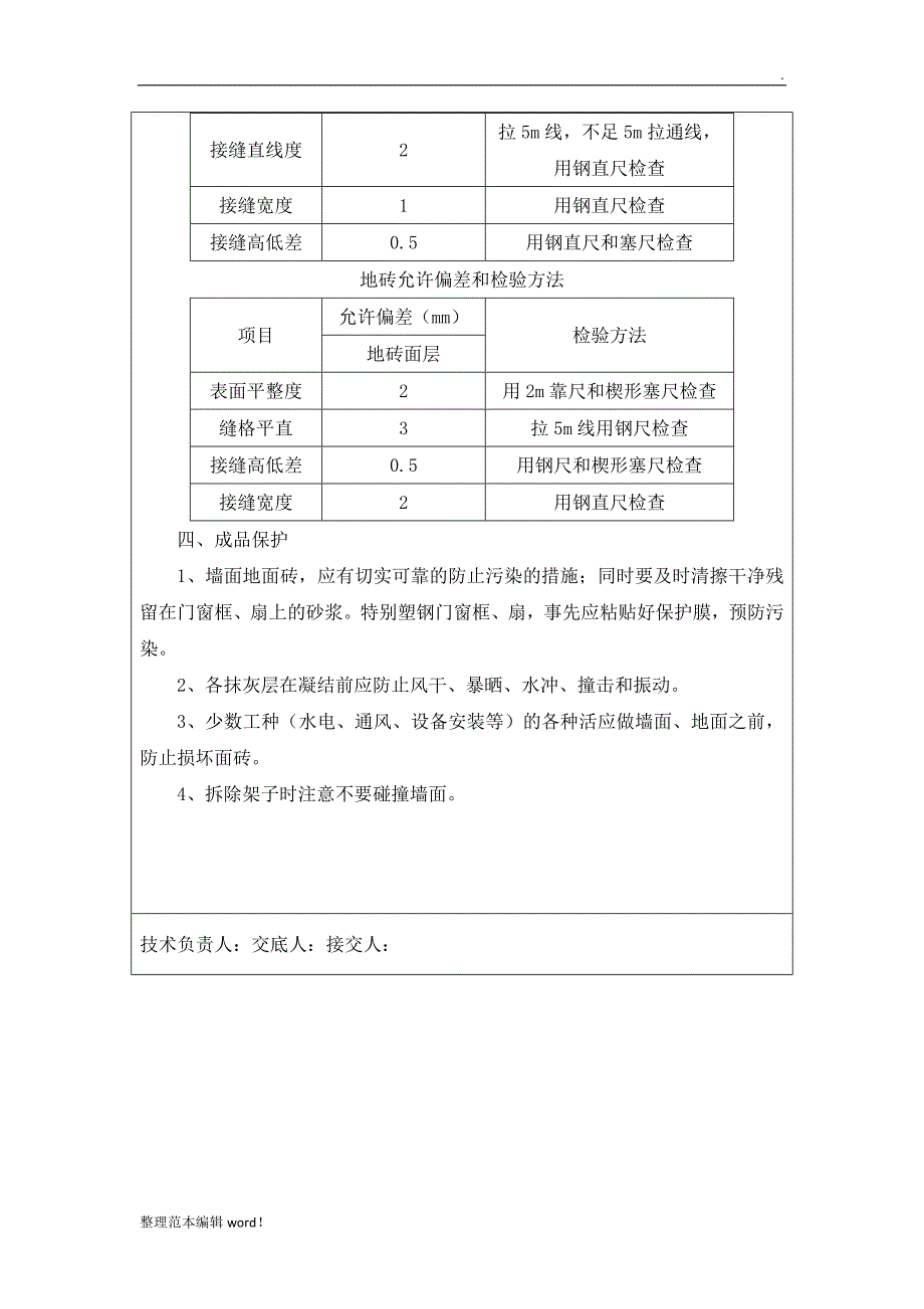 卫生间墙地砖技术交底_第4页