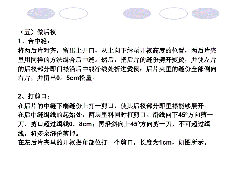 西服裙缝制工艺_第4页