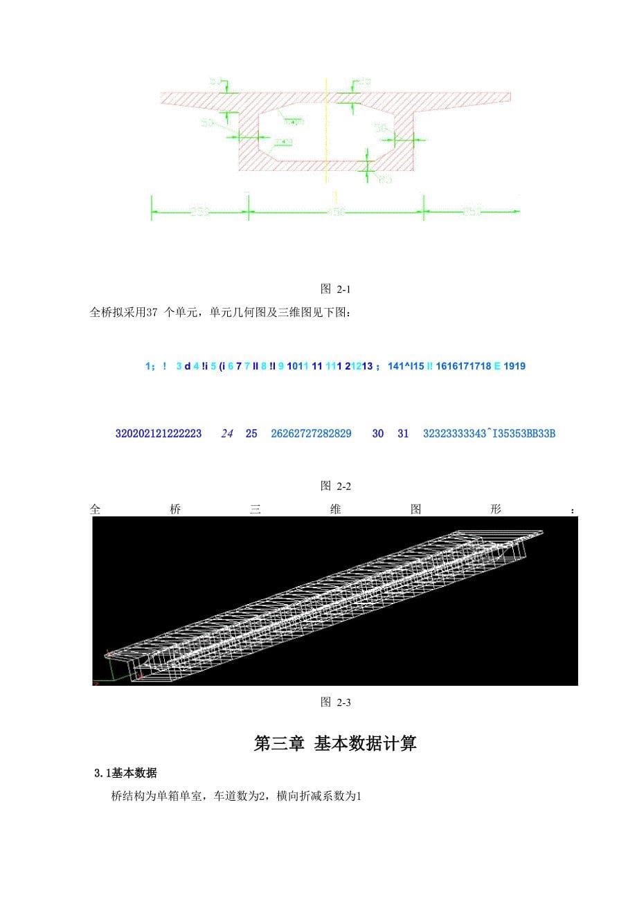 桥梁毕业设计_第5页