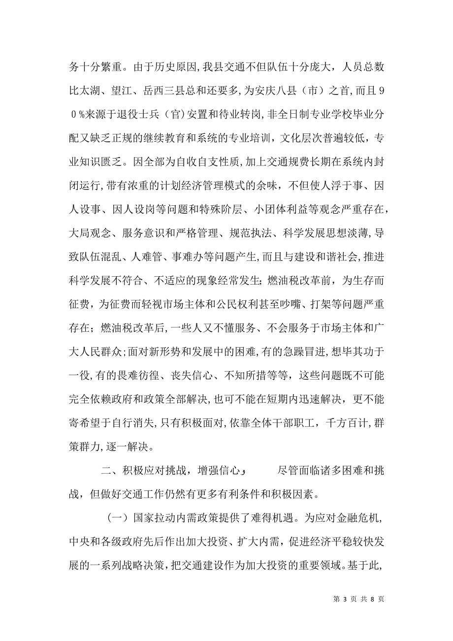 交通局增强危机感强化责任调研报告_第3页