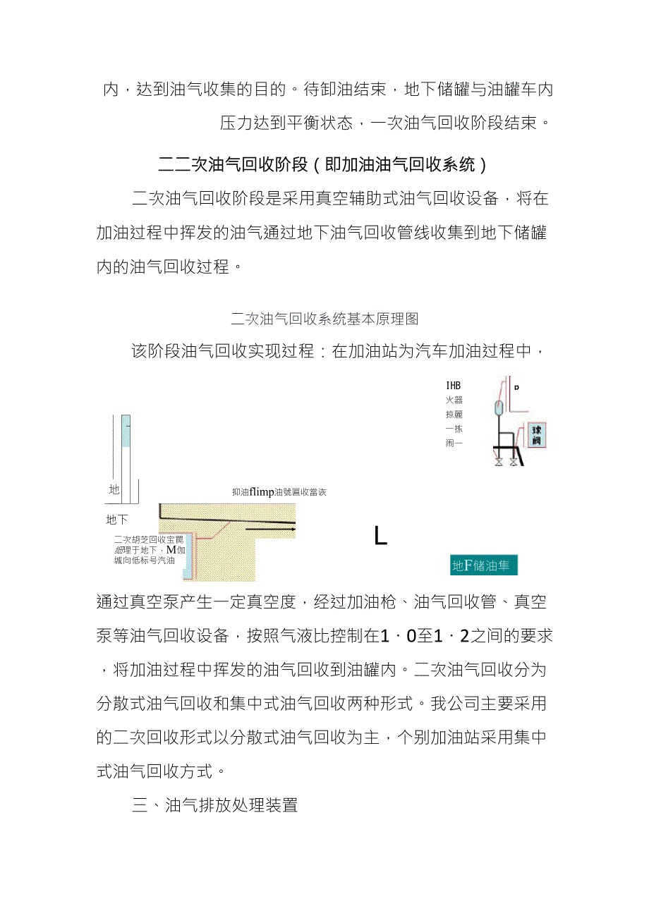 加油站油气回收系统原理介绍_第2页