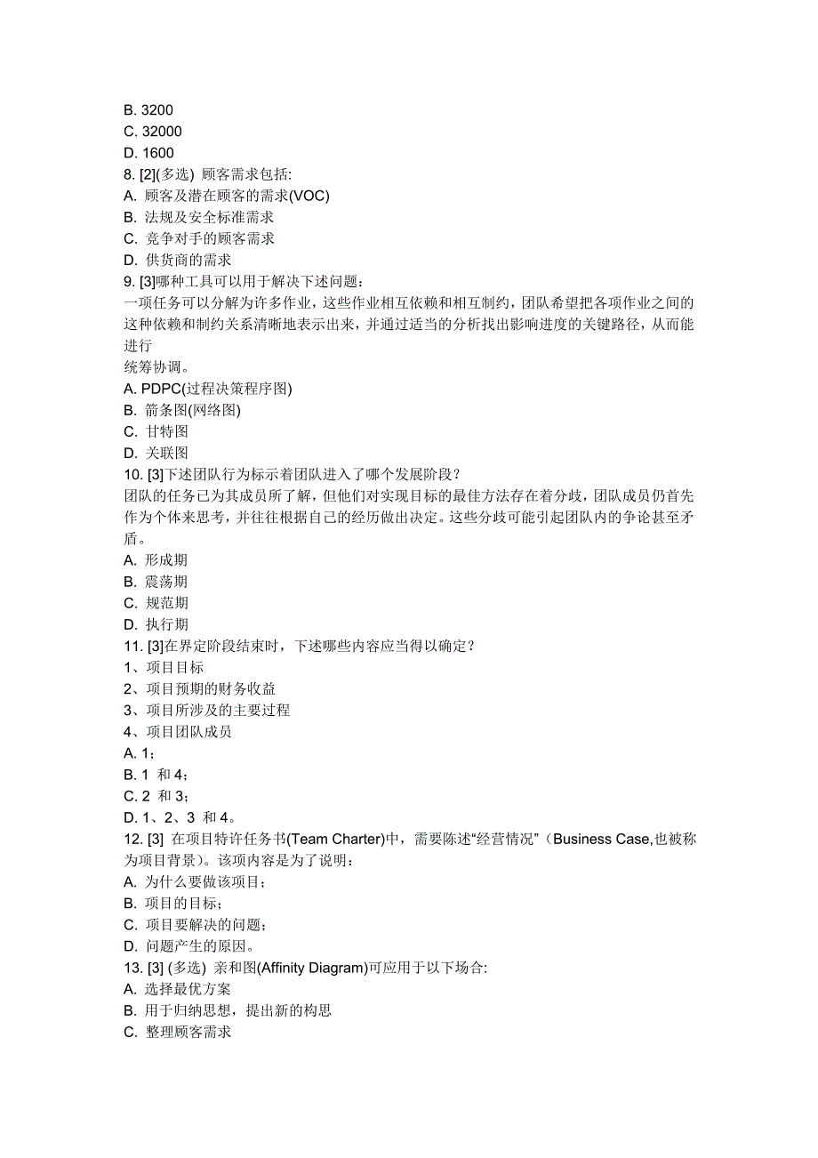 2004年度注册六西格玛黑带考试部分真题.doc_第2页