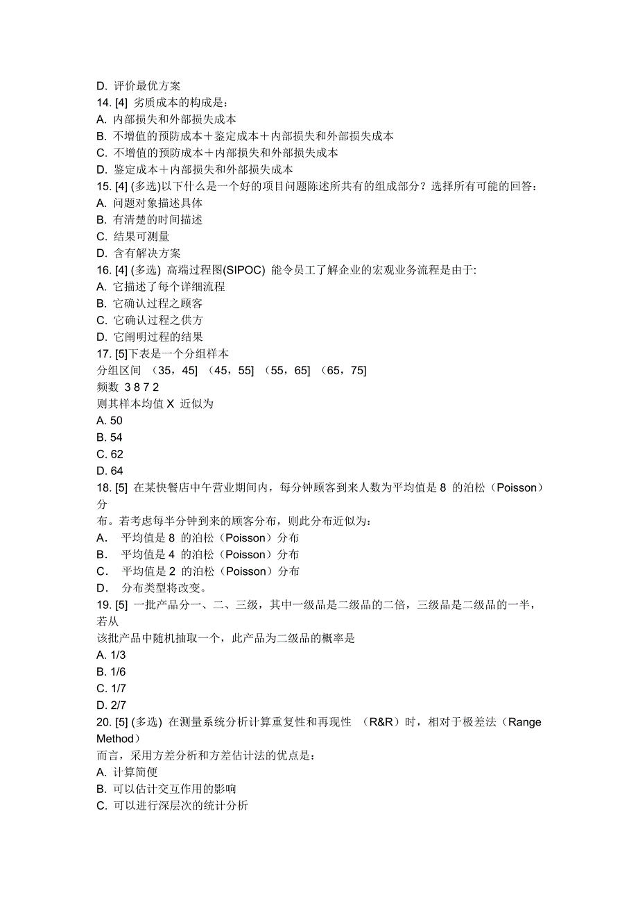 2004年度注册六西格玛黑带考试部分真题.doc_第3页