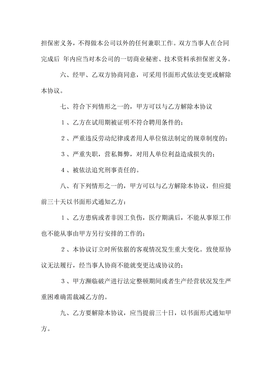 简易合同共10篇.doc_第2页