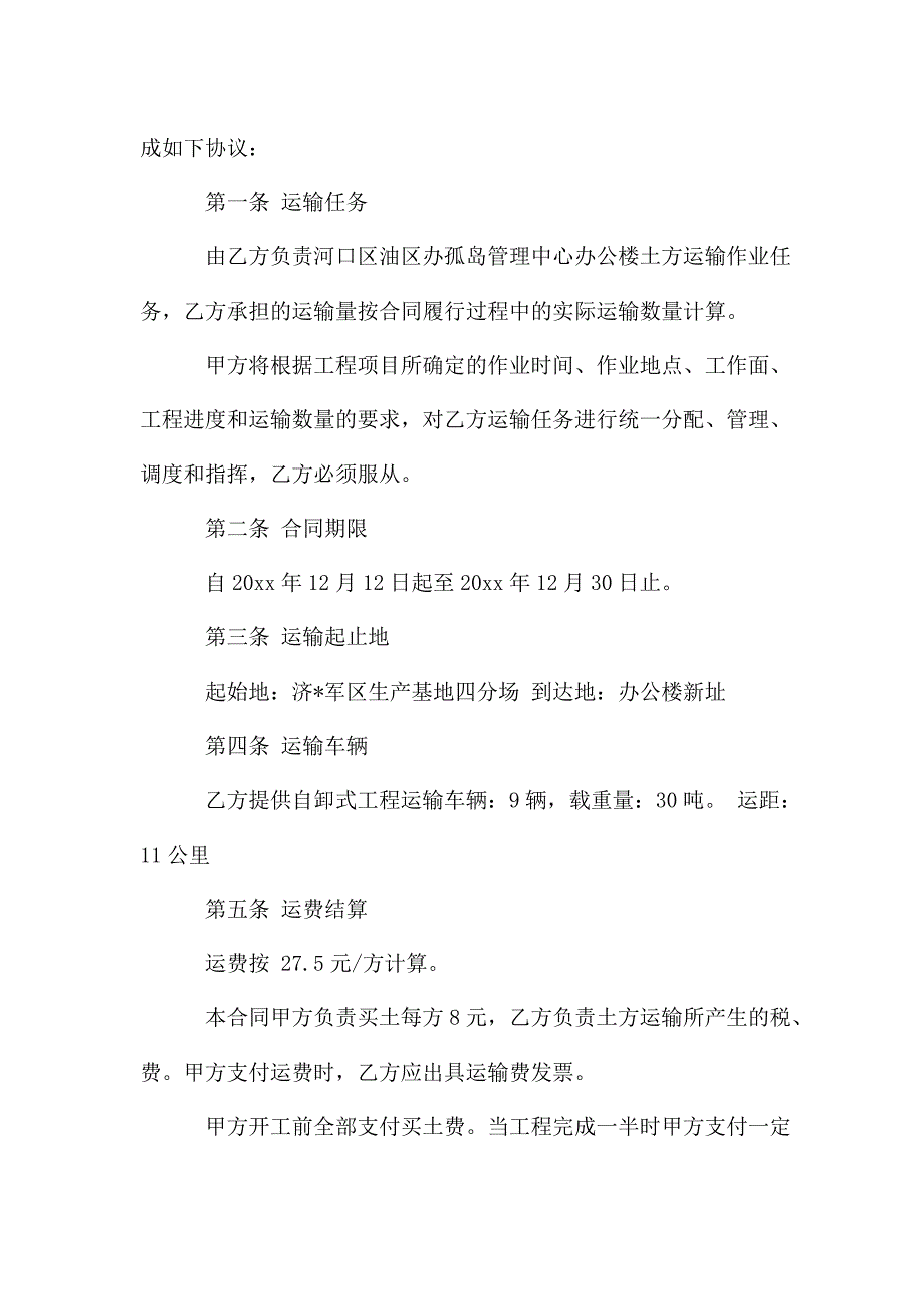 简易合同共10篇.doc_第4页