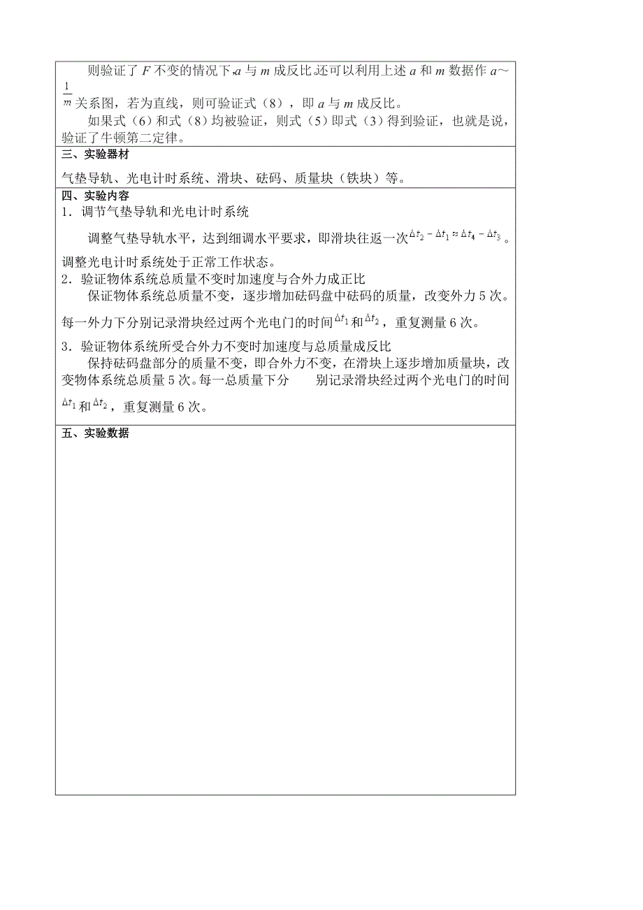 大学物理一实验报告_第4页