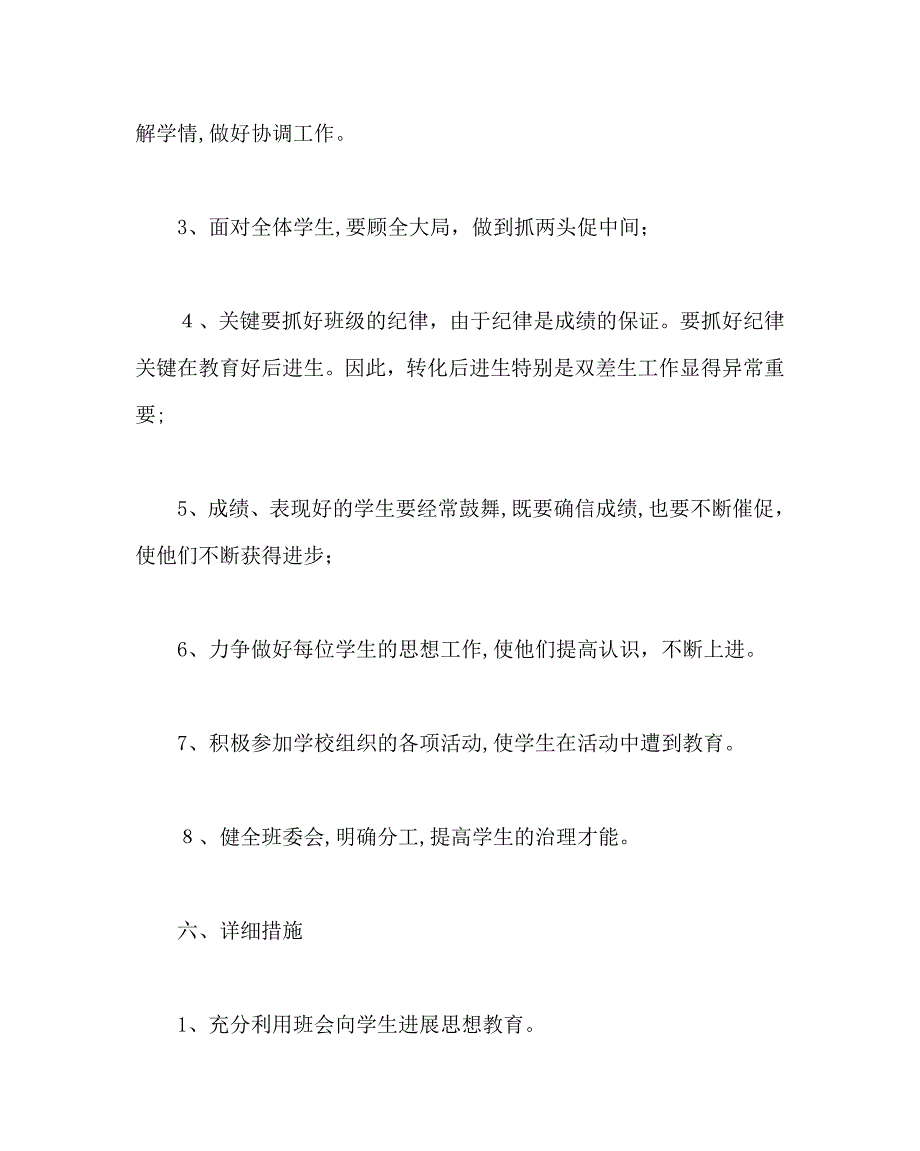 班主任工作范文八年级班主任工作计划八_第4页