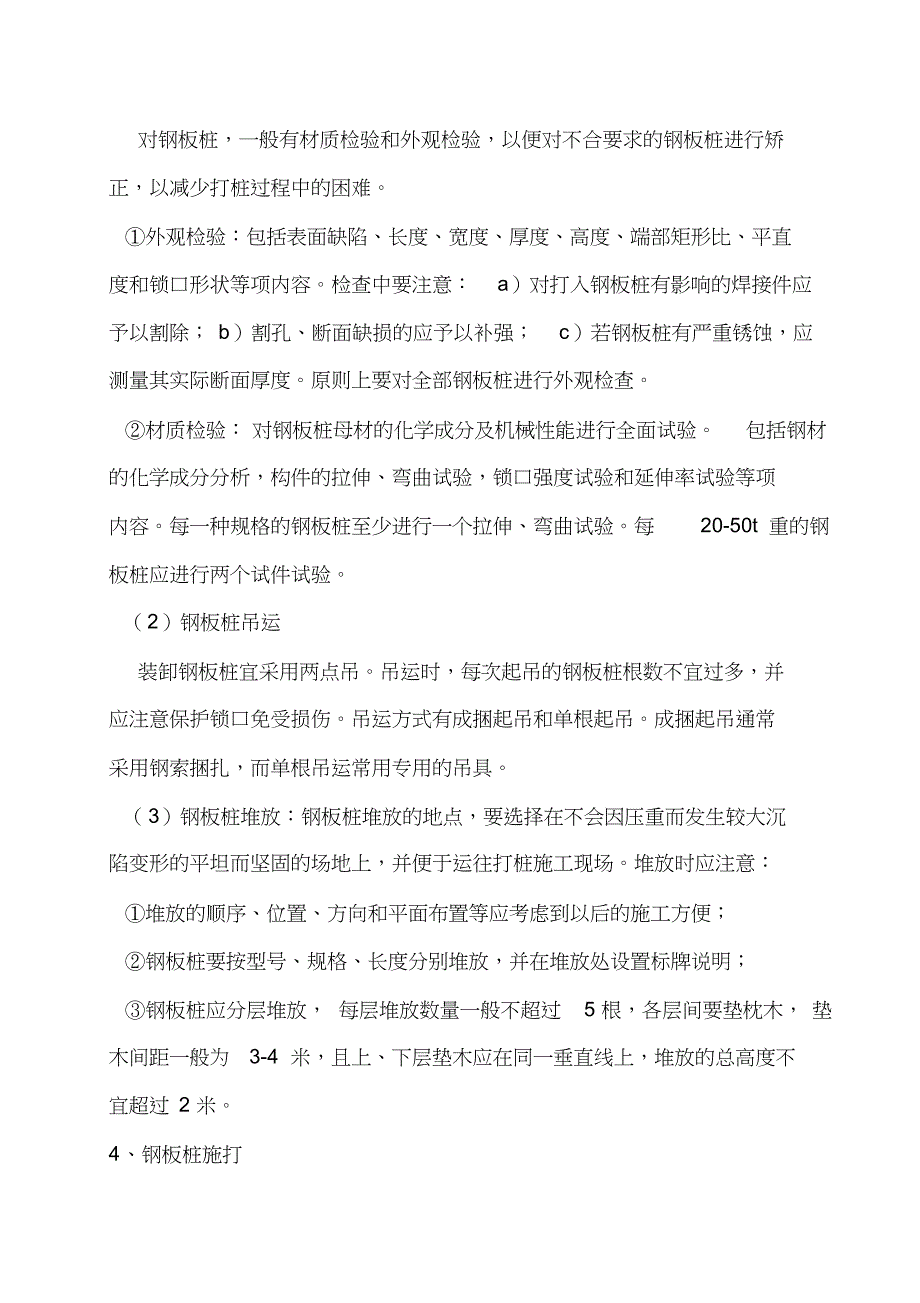 深基坑拉森钢板桩支护专项施工方案_第2页