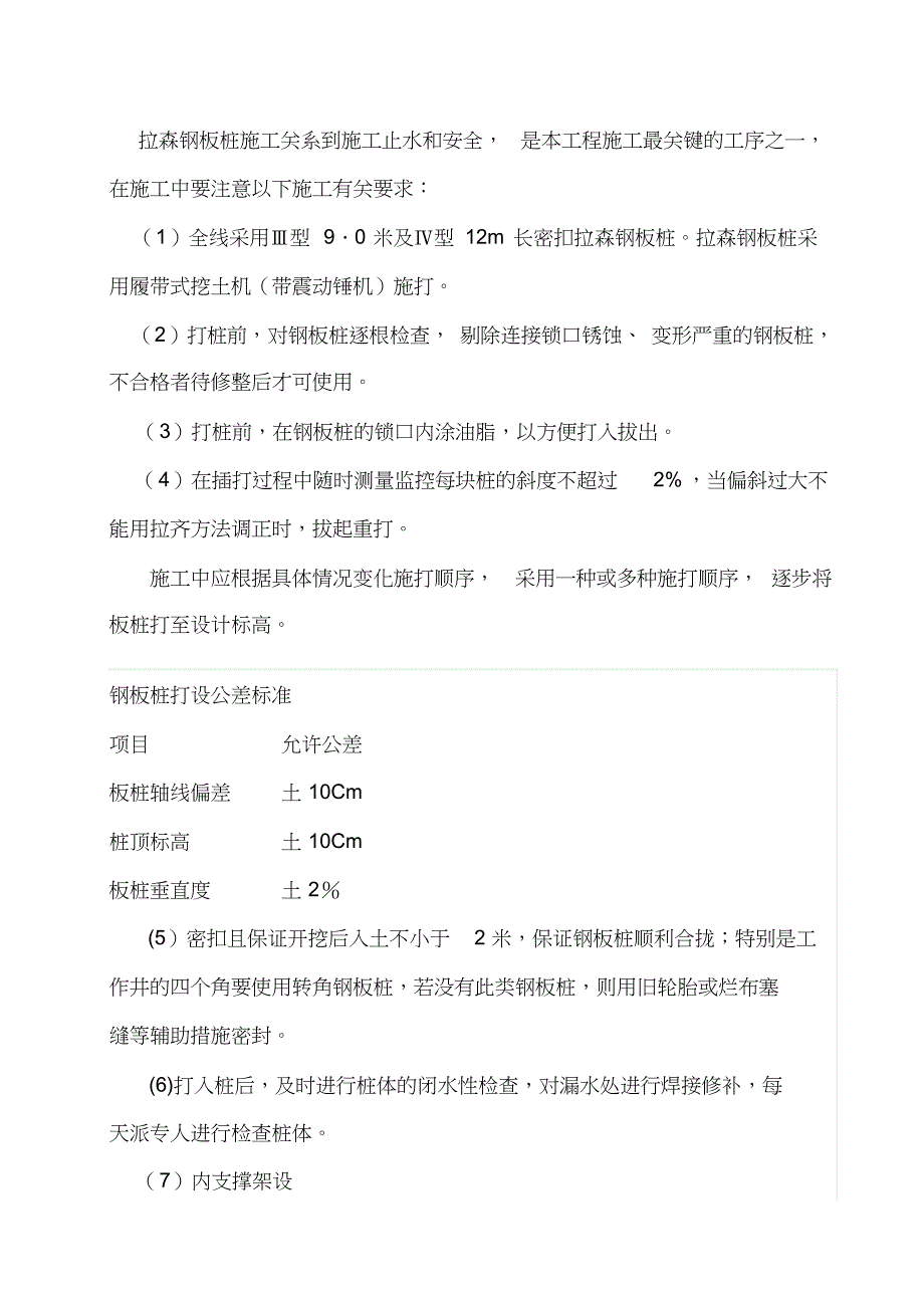 深基坑拉森钢板桩支护专项施工方案_第3页