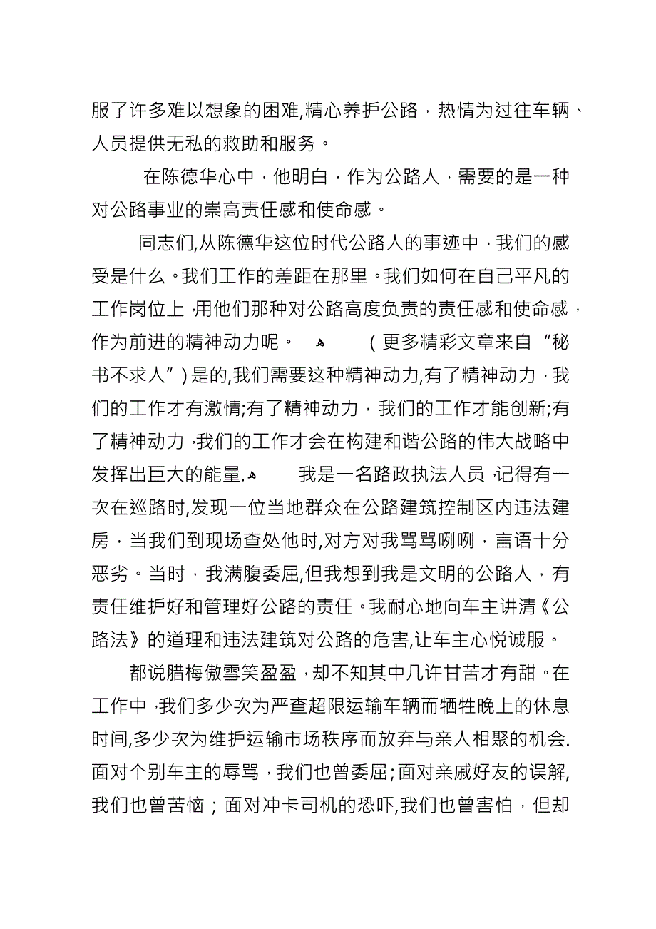 公路系统演讲稿：挑起时代公路人的责任和使命.docx_第2页