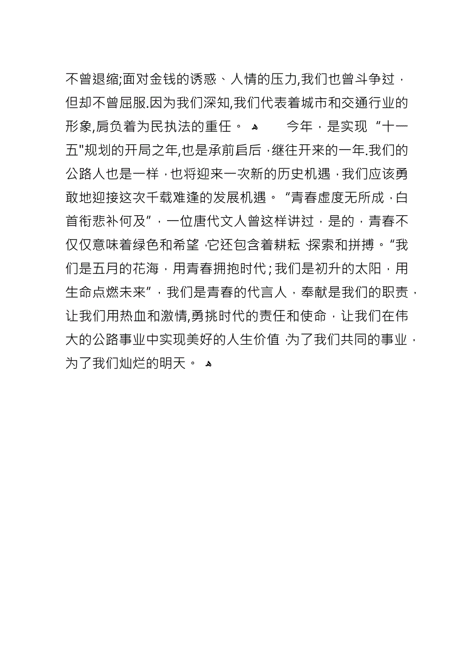 公路系统演讲稿：挑起时代公路人的责任和使命.docx_第3页