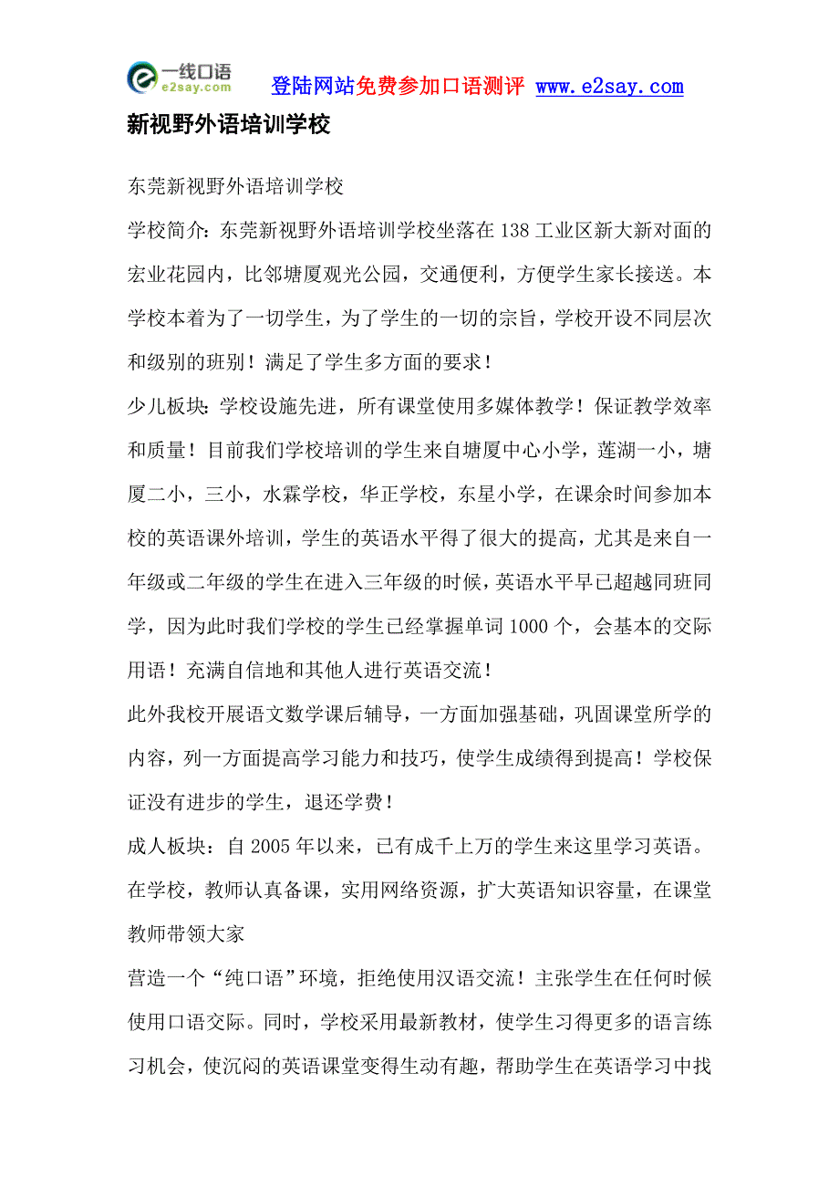 韦博英语效果怎么样,价格贵不贵.doc_第2页