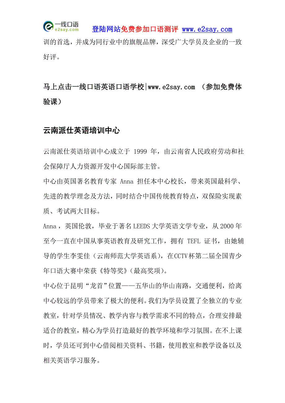 韦博英语效果怎么样,价格贵不贵.doc_第4页