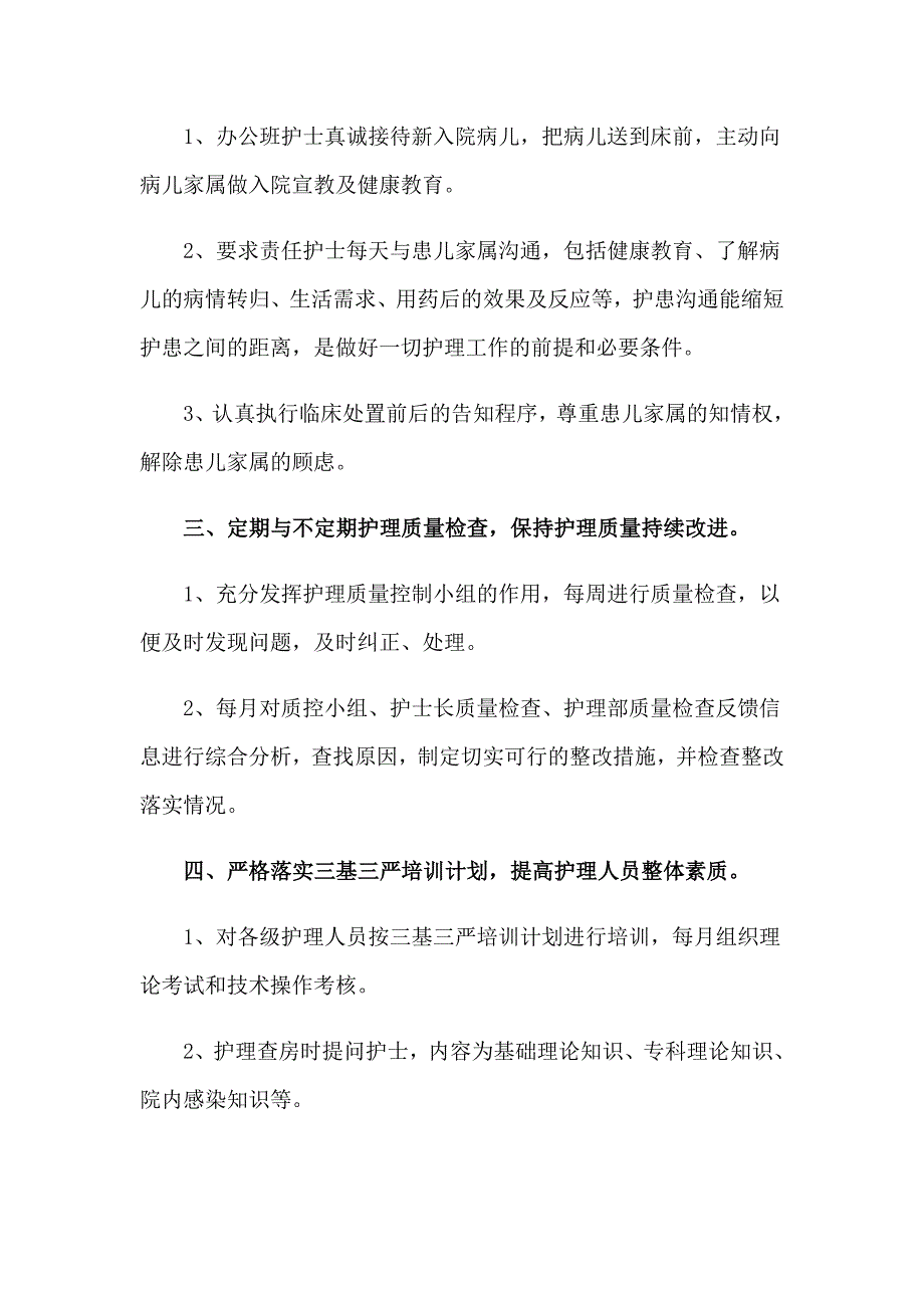 2023年护士个人年终总结【可编辑】_第3页