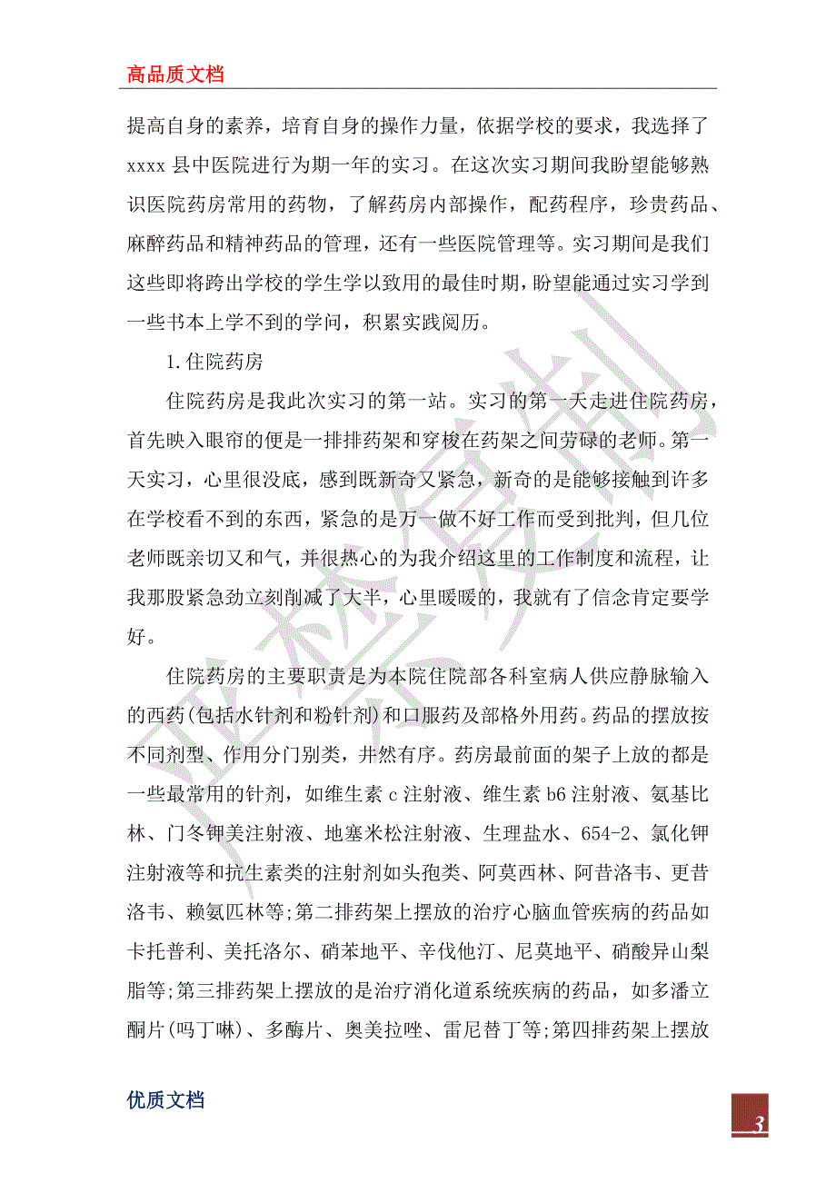 2023中医实习报告4篇_第3页