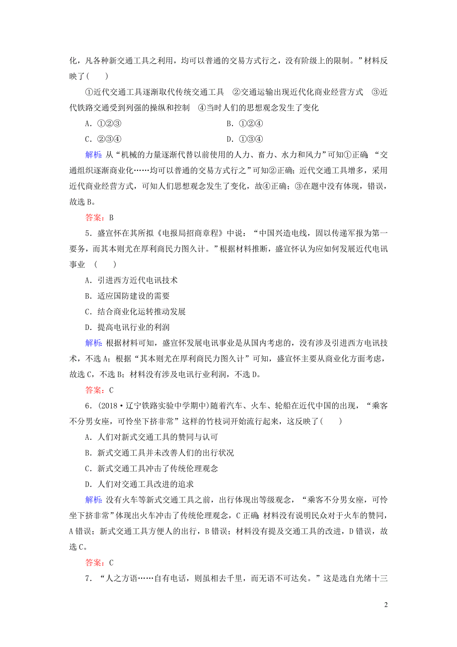 高中历史专题国近现代社会生活的变迁二交通和通信工具的进步练习人民版必修204280319_第2页