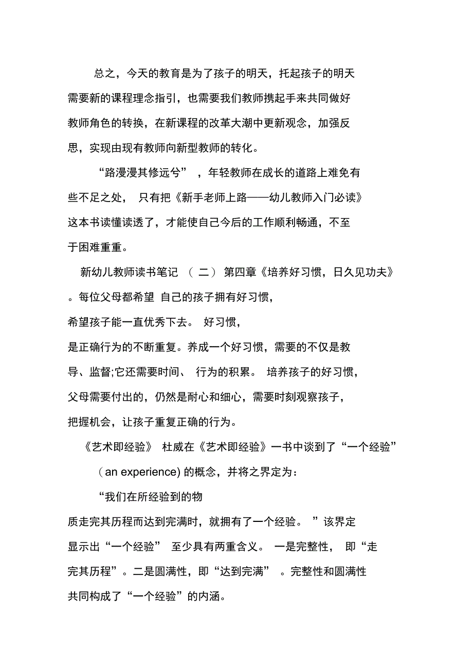 新幼儿教师读书笔记_第4页