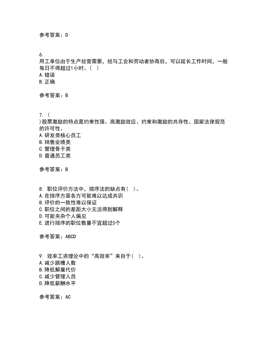 东北财经大学21秋《薪酬管理》平时作业二参考答案65_第2页