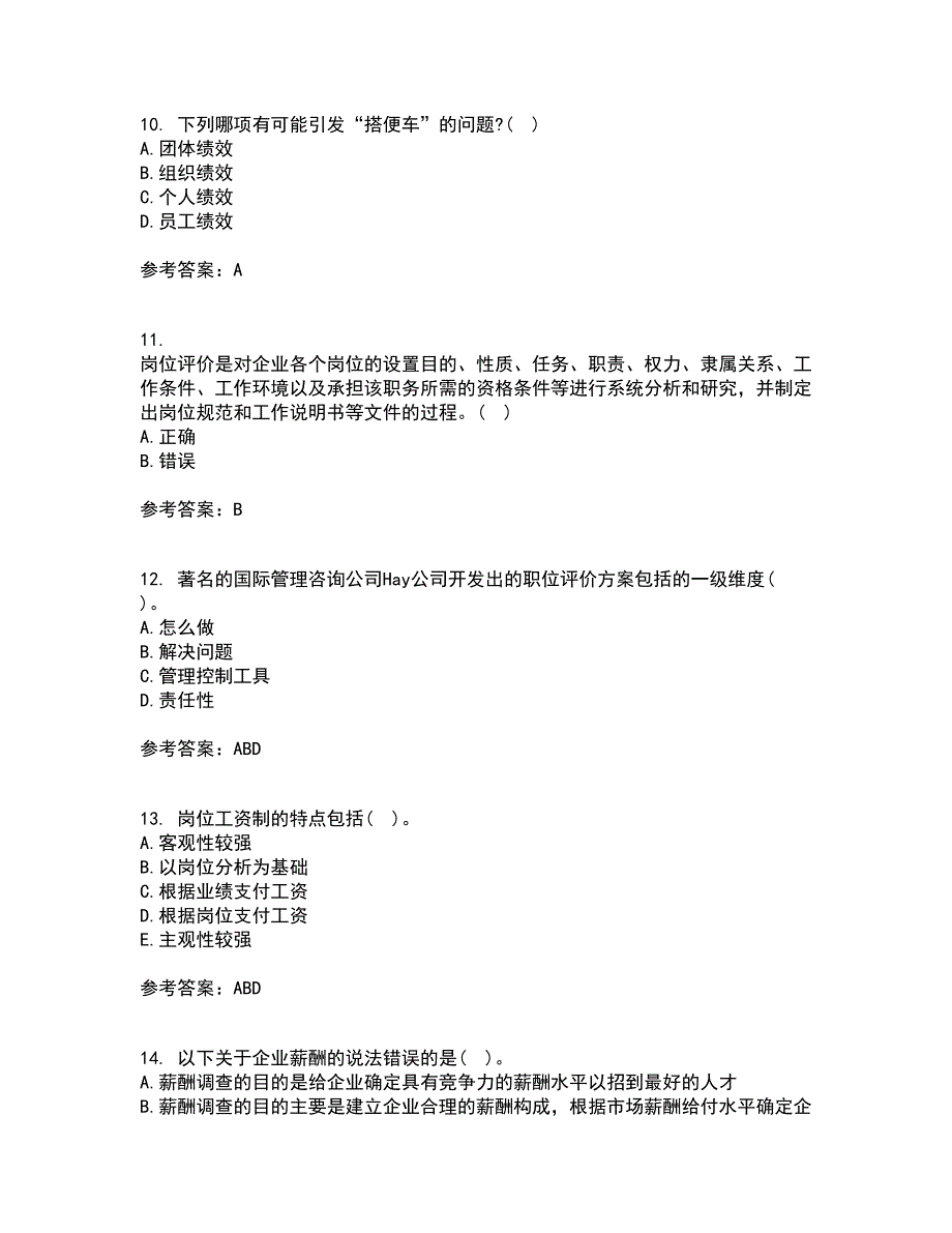 东北财经大学21秋《薪酬管理》平时作业二参考答案65_第3页