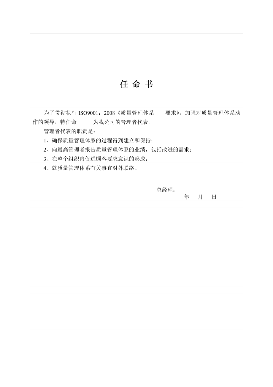 质量体系文件完整版质是记录表单_第3页