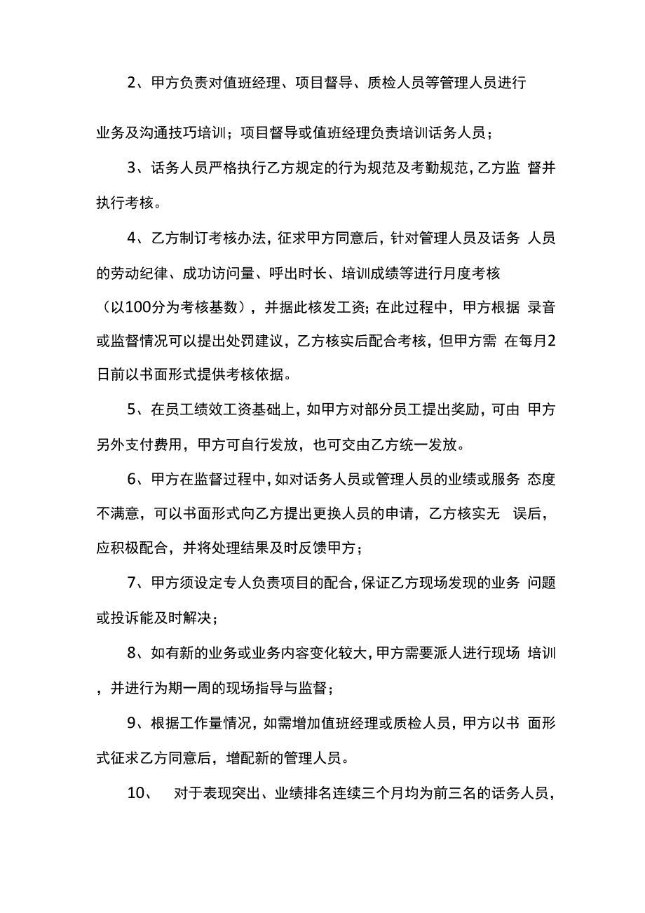 外包服务管理办法_第2页