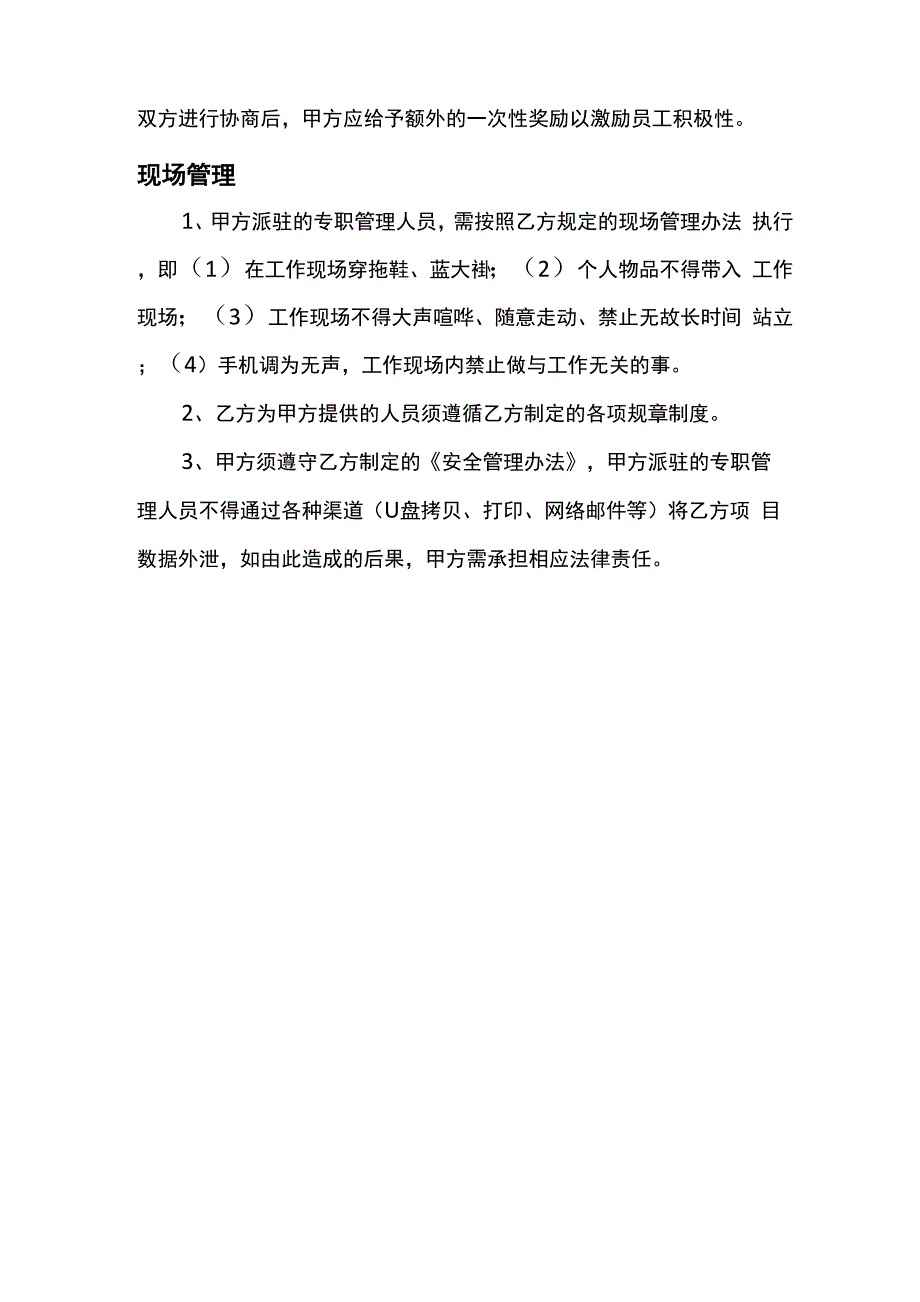 外包服务管理办法_第3页