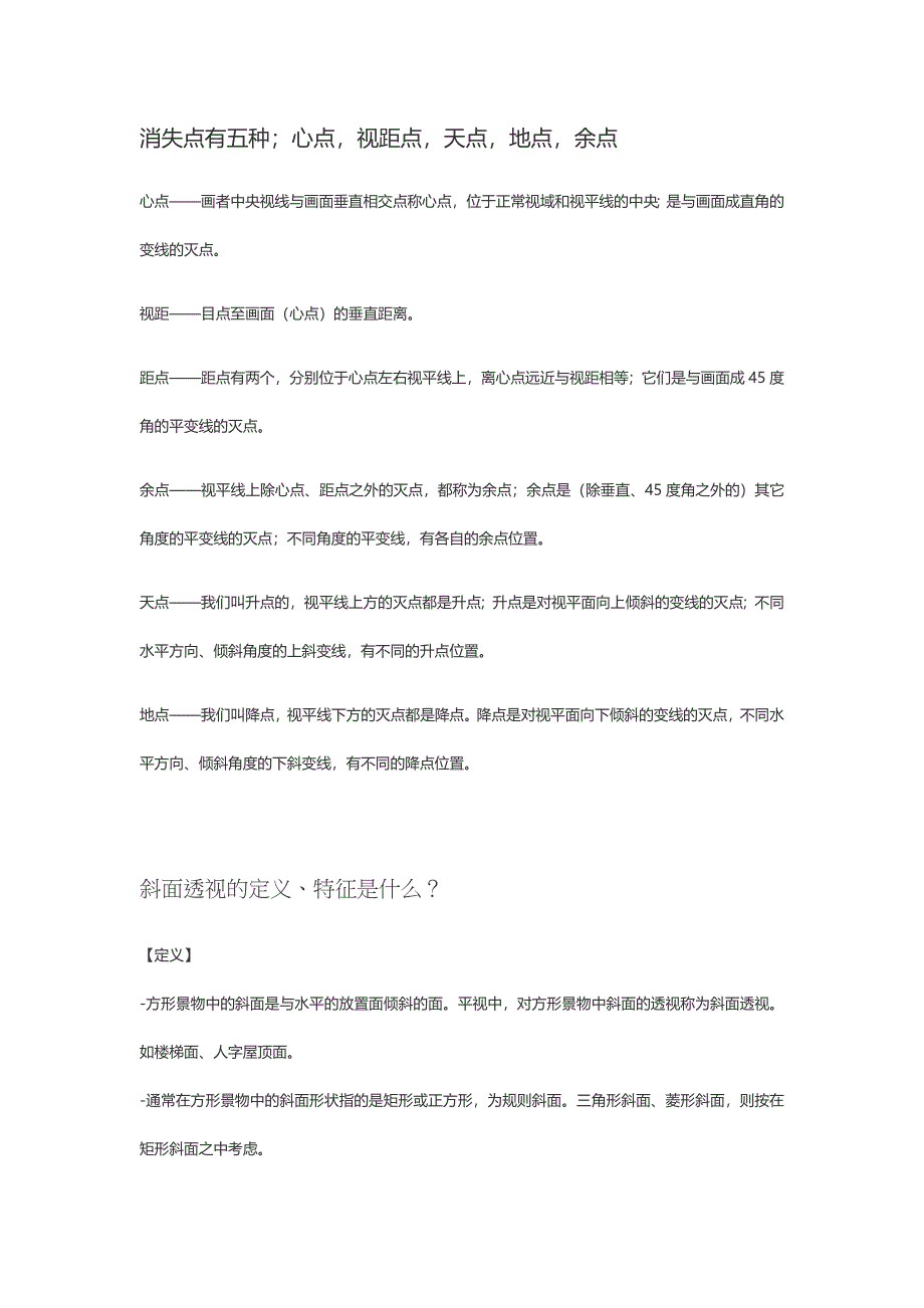 美术技法理论_第1页