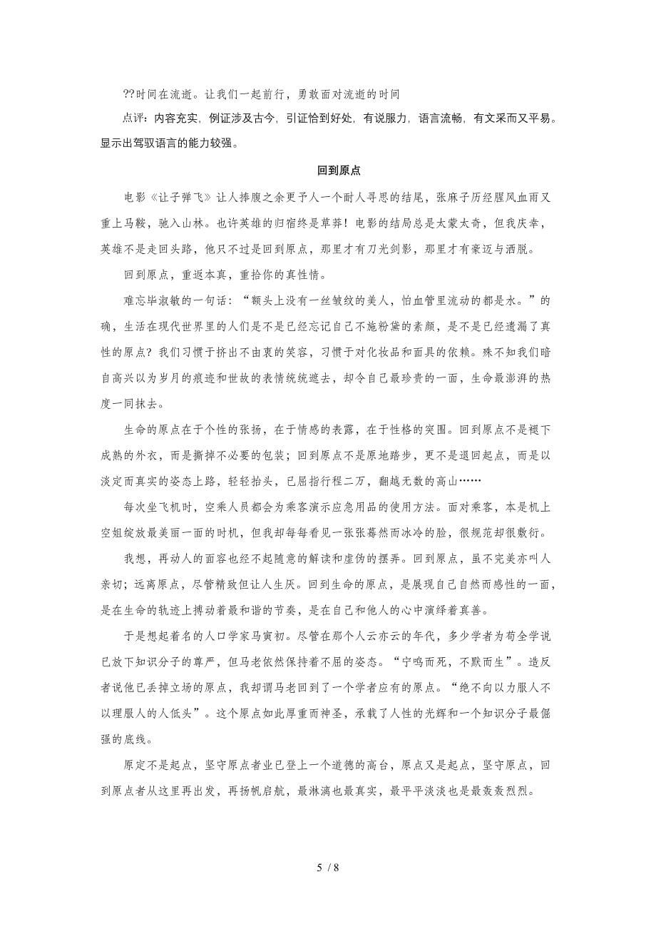 新课标范文高考强化复习解析资料：文章写作与修改发展等年级之符合题意-符合文体要求教案-参考_第5页