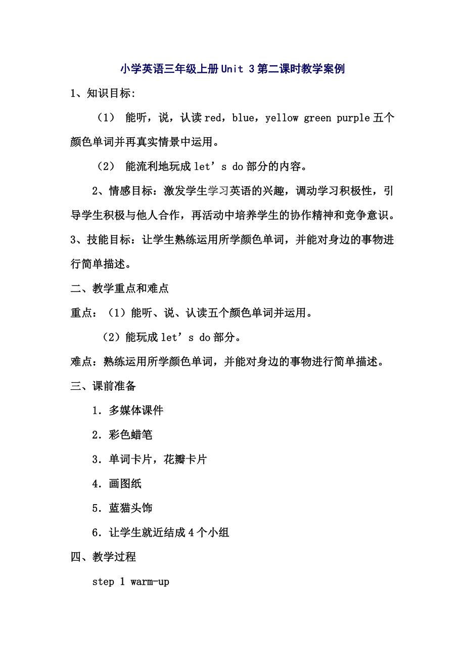 小学英语三年级上册Unit3第二课时教学案例_第1页